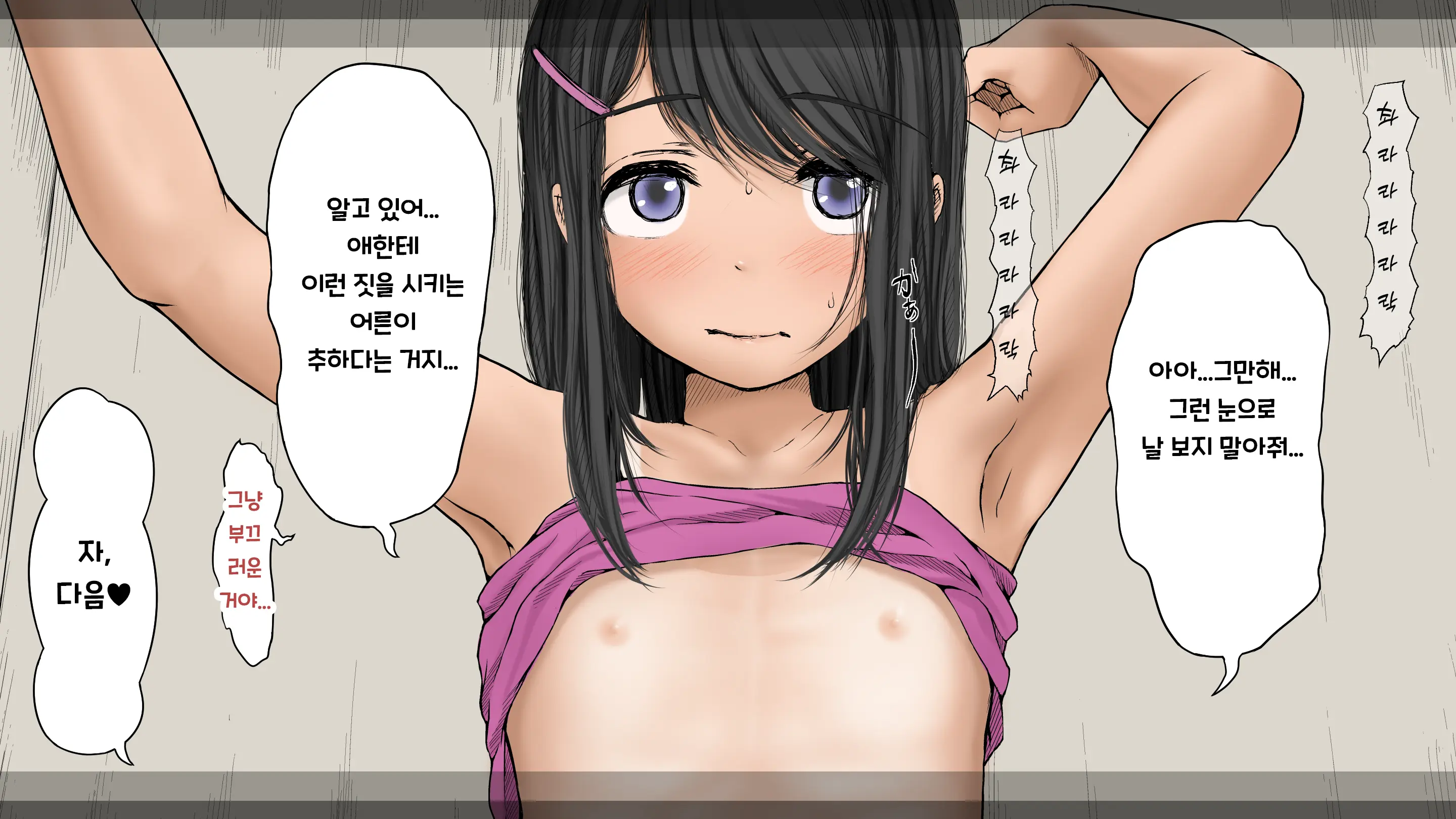 Boku No Aisuru Inaka No Shoujo. 3 내가 사랑하는 시골의 소녀 3
